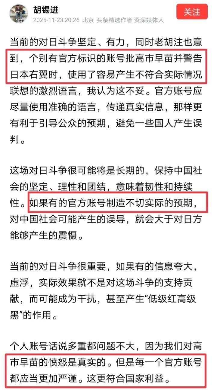 胡锡进在对日问题上指责“个别官方账号使用了……激烈语言”，却不指出到底是哪个官方