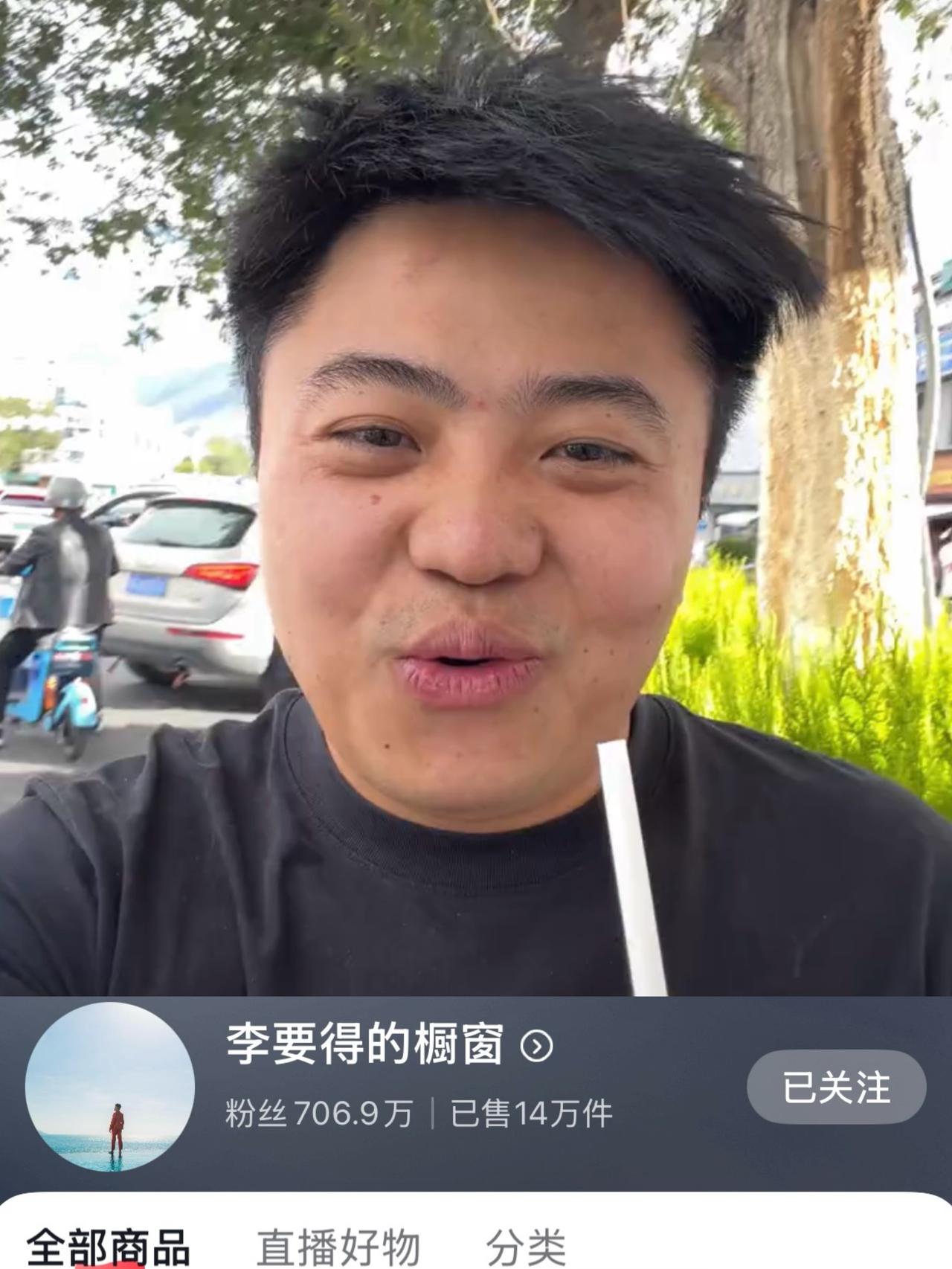 昨天李要得带货一只鱼单场直播售货14万件，佣金拿到手软。

服饰百货佣金比例在1