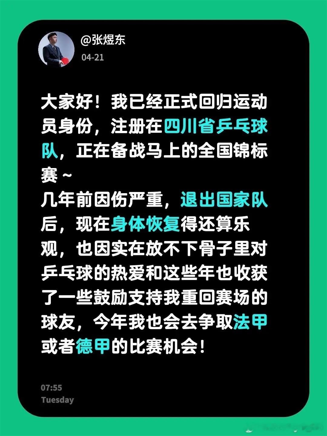 张煜东：大家好！我已经正式回归运动员身份，注册在四川省乒乓球队，正在备战马上的全