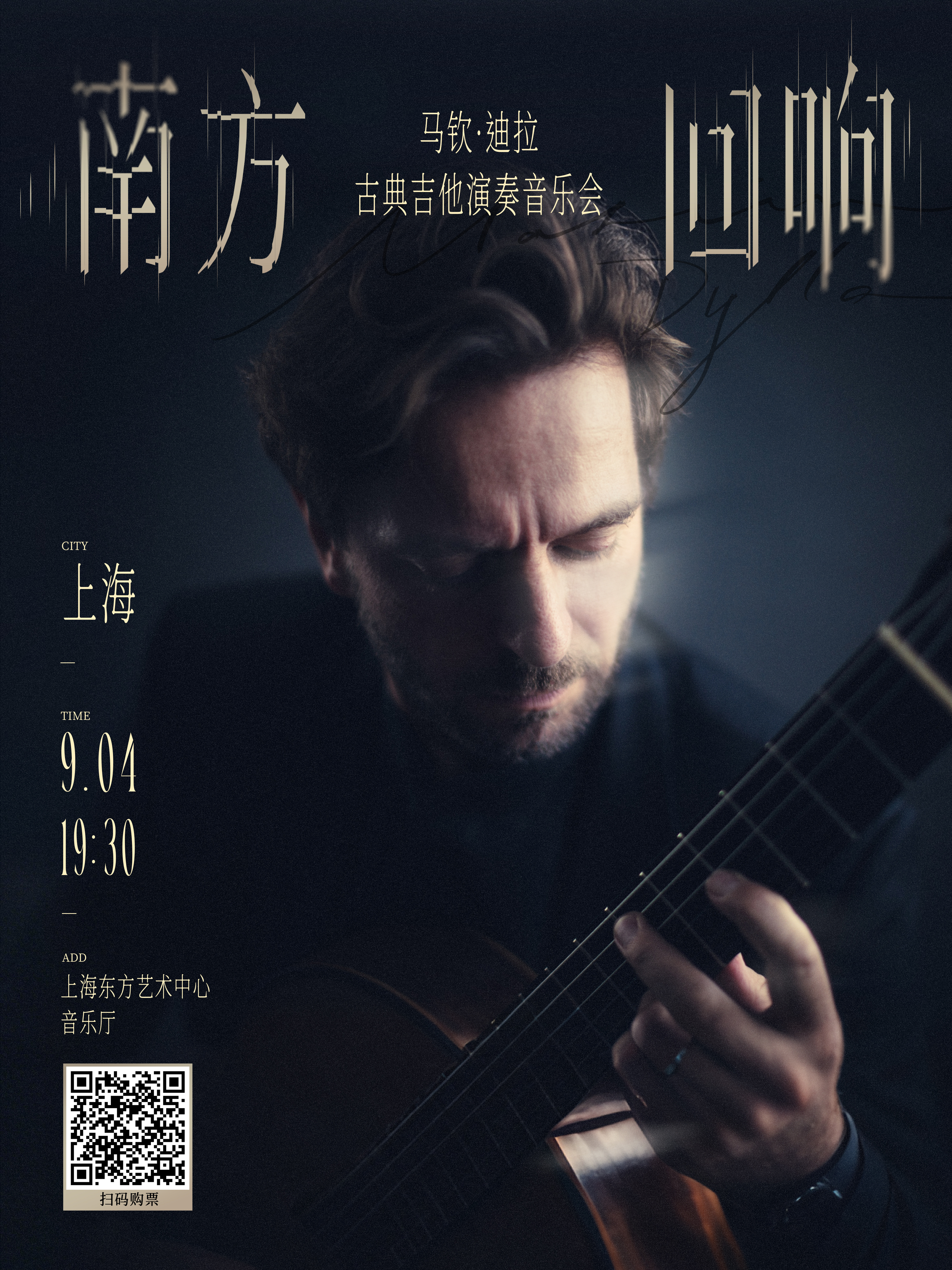 【音乐大师马钦·迪拉（Marcin Dylla）古典吉他演奏会】来自波兰的殿堂级