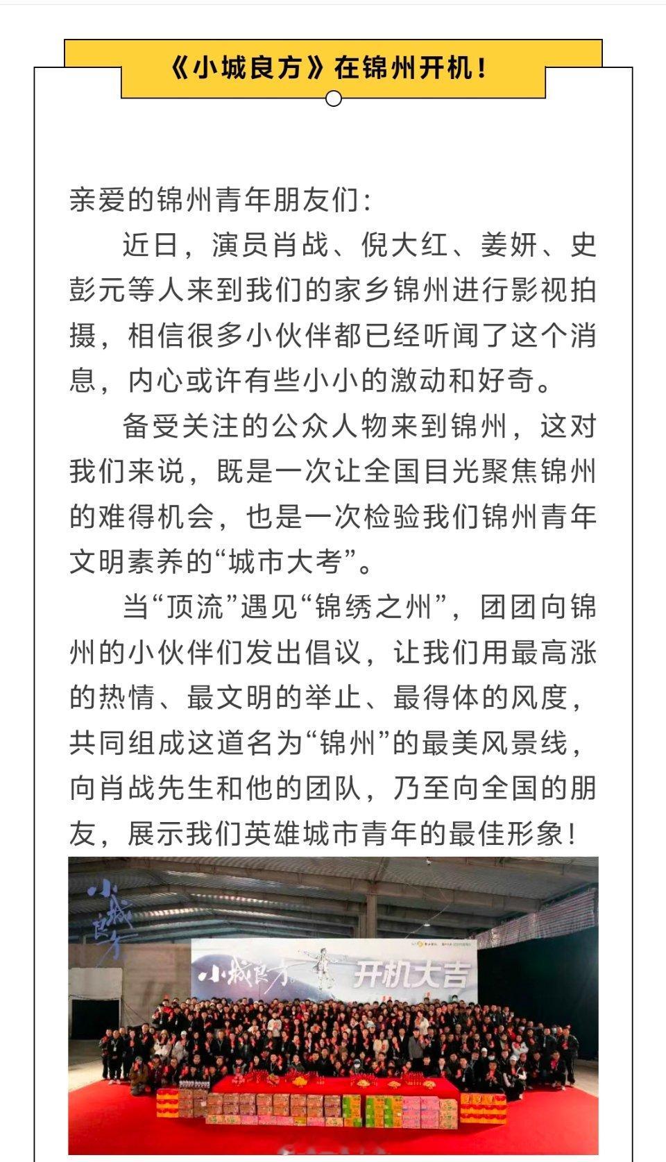 锦州青年官方发肖战《小城良方》 ​​​