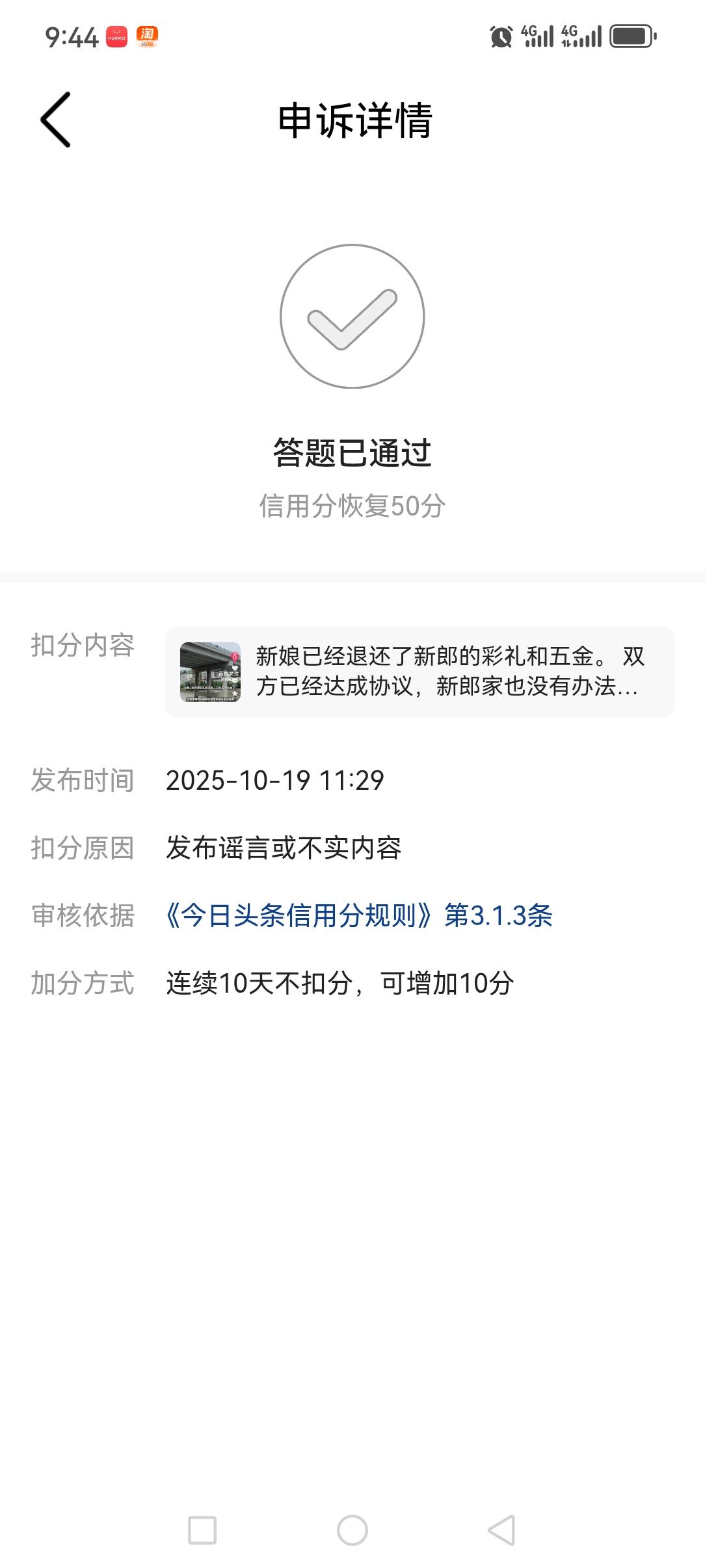 对头条越来越失望了！
别人都可以写的热点事件，为什么到我这里成了造谣了。
看了官