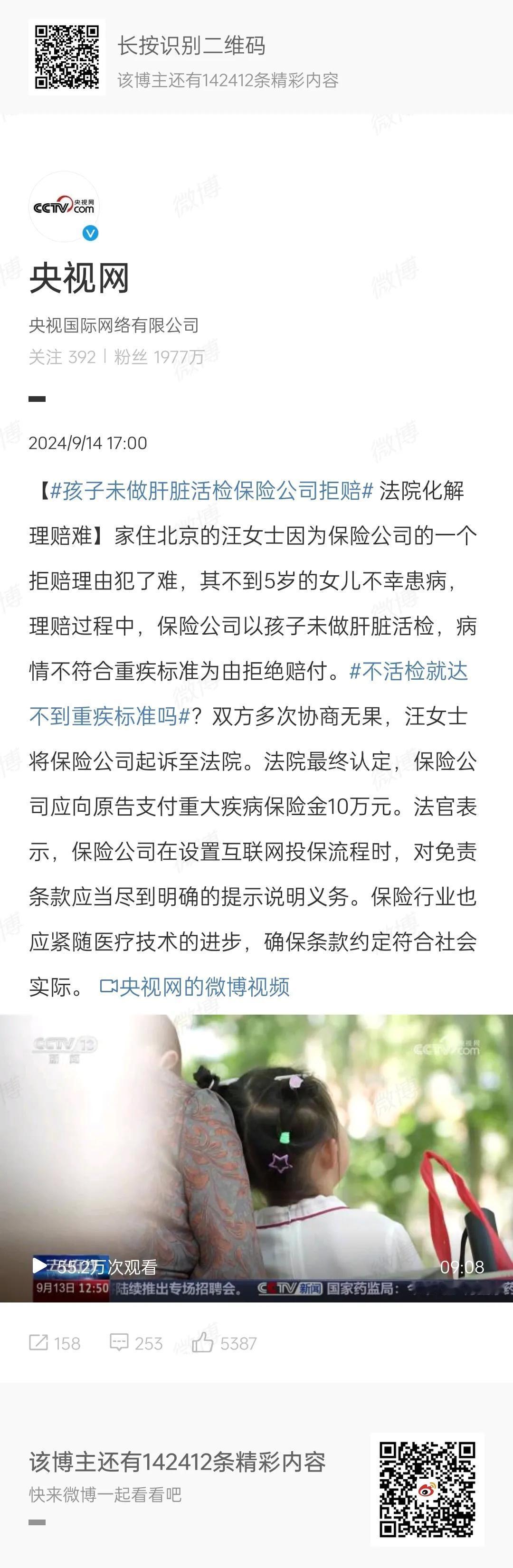 孩子买了重疾险，理赔时却遭遇保险公司以“未做肝脏活检，不符合重疾标准”为由，拒绝