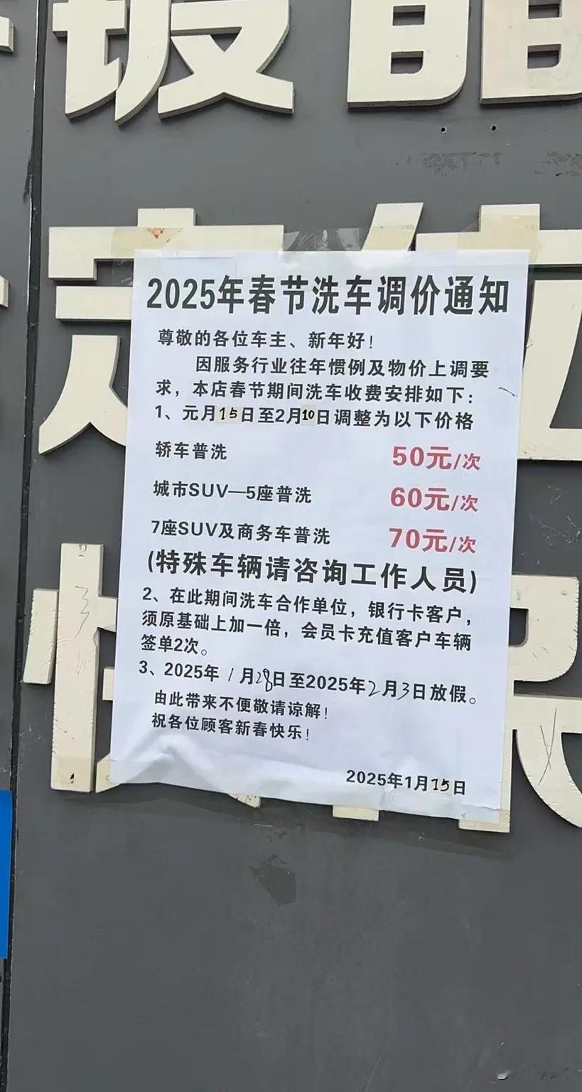 今年洗车涨价是不是早了点儿[吐舌]自己提桶水下去擦，立赚50大洋。