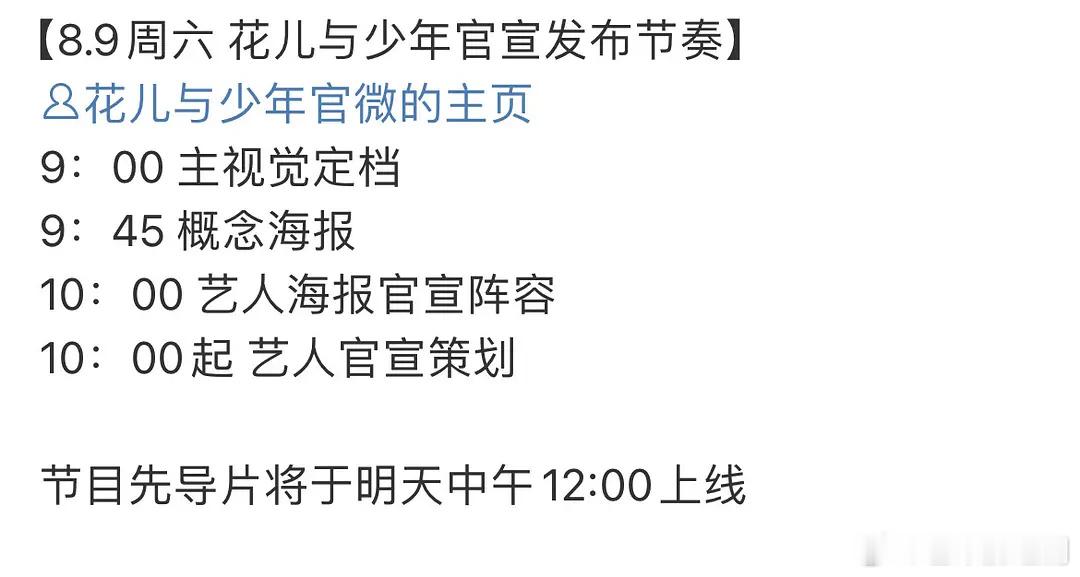 《花少7》明天开播，暑假新搭子来了，大家最期待谁？ ​​​