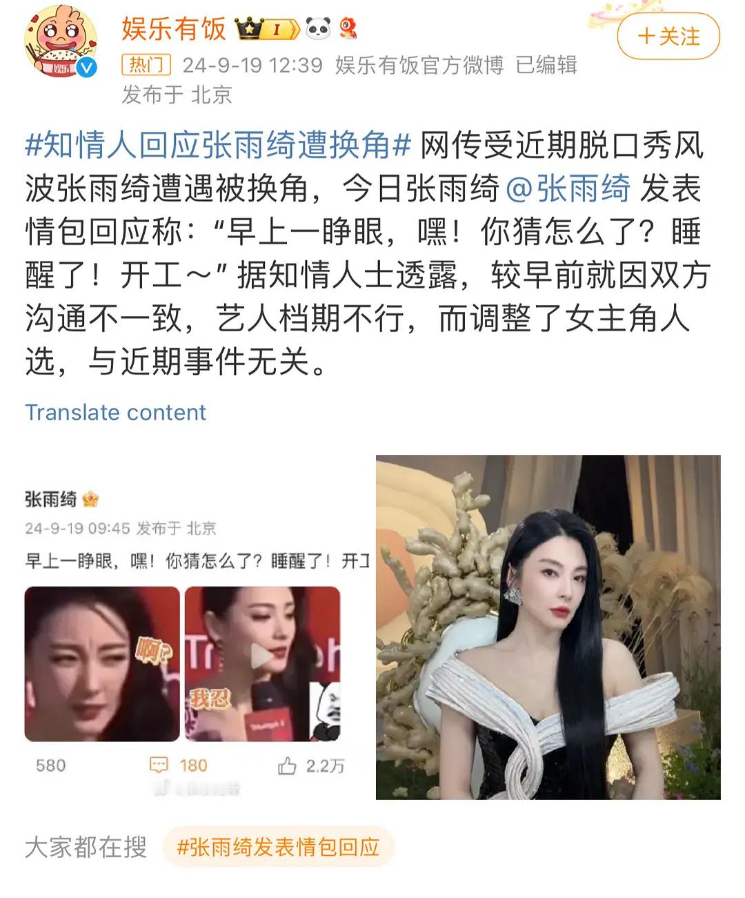 张雨绮的公关还是蛮知道轻重的 ​​​