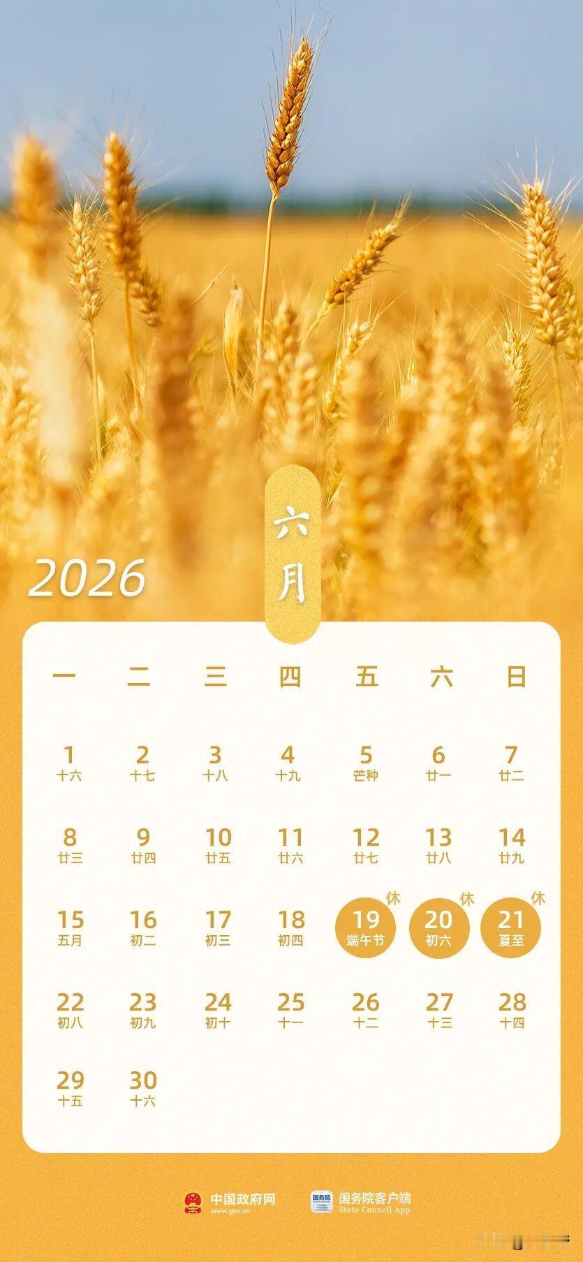 连休3天，不调休！