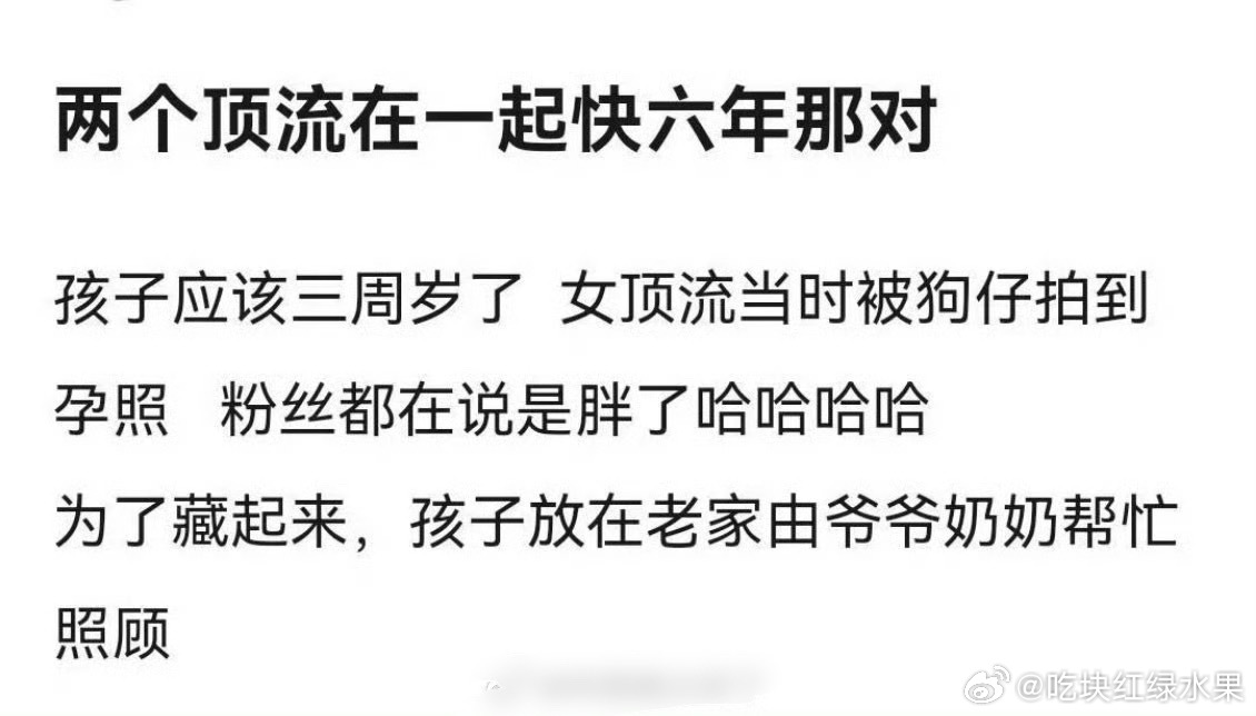 不是 这不就是那两个吗曝双顶流的孩子已经三周岁了