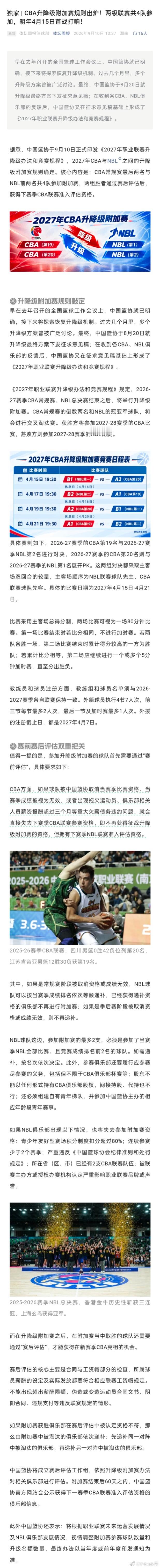 体坛周报独家发布了CBA升降机制度的具体规则。NBL跟CBA的外援政策是一致的吗