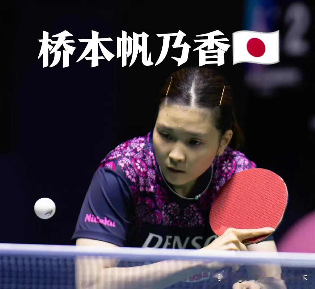 桥本帆乃香冲击三冠王？！
WTT阿拉木图常规赛，桥本帆乃香首次身兼三项，女双搭档