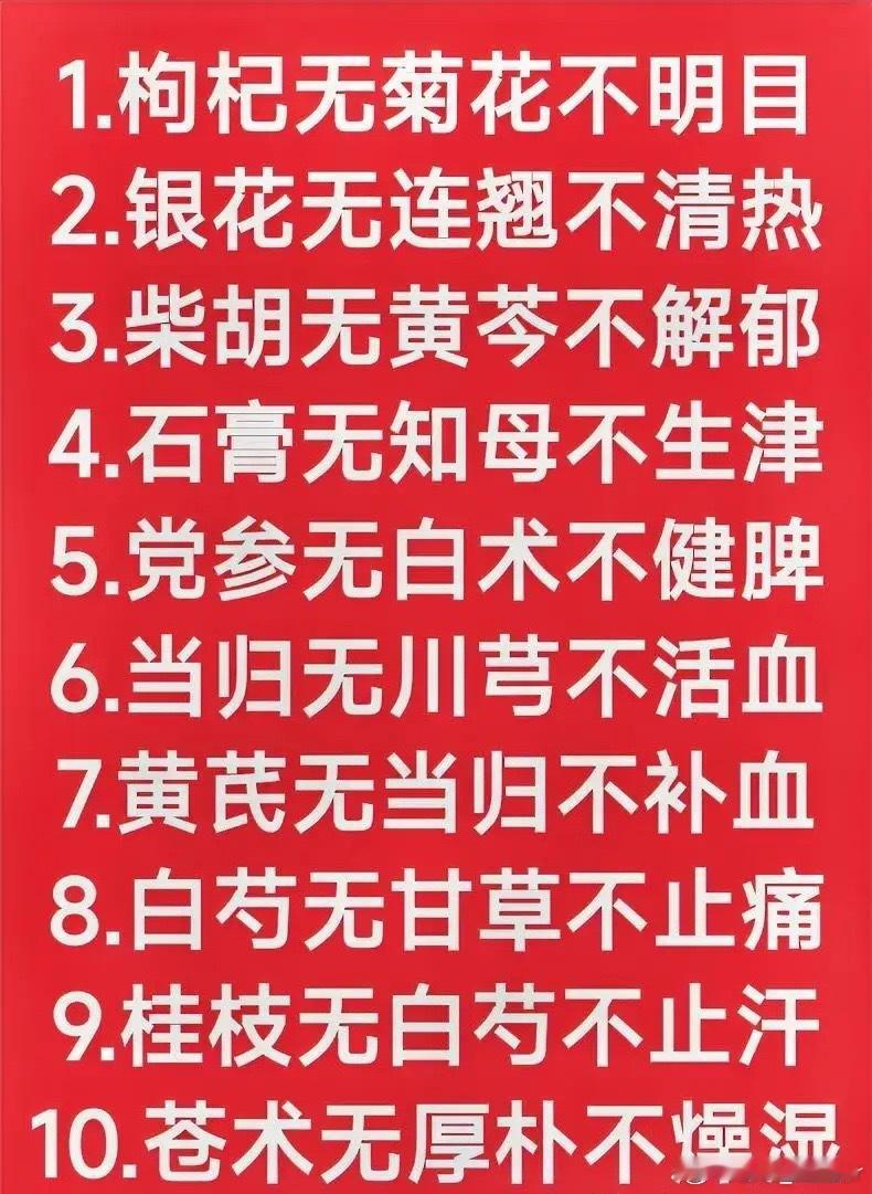 中医不传之秘在于配伍！枸杞无菊花不明目、黄芪无茯苓不祛湿、莲子无芡实不固精，牢记