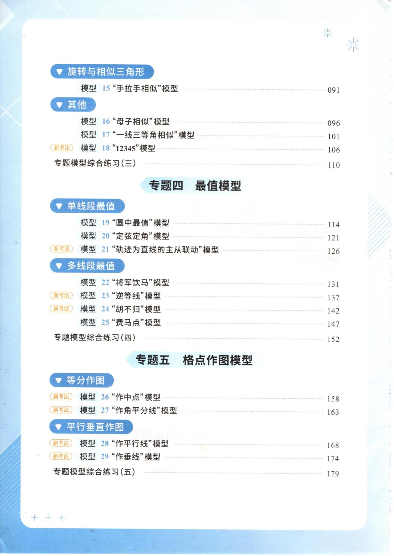 新初三暑假培优——最值模型总结
1、圆中最值
2、定弦顶角
3、瓜豆原理