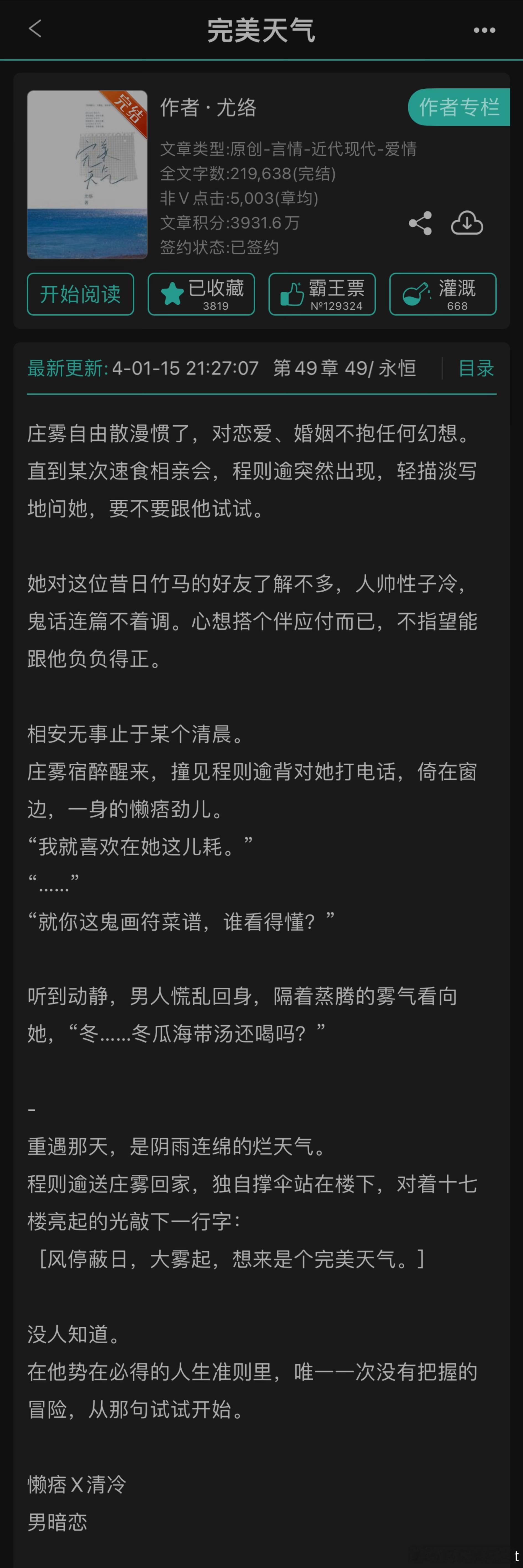#推文[超话]# 《完美天气》BY尤络-三星半-轻松明快的色调，适合在晴天下阅读
