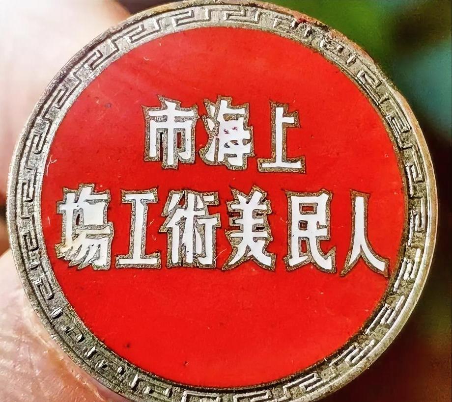 《上海市人民美术工场》
       这可是个颇具故事的地方。它在美术界占据着独