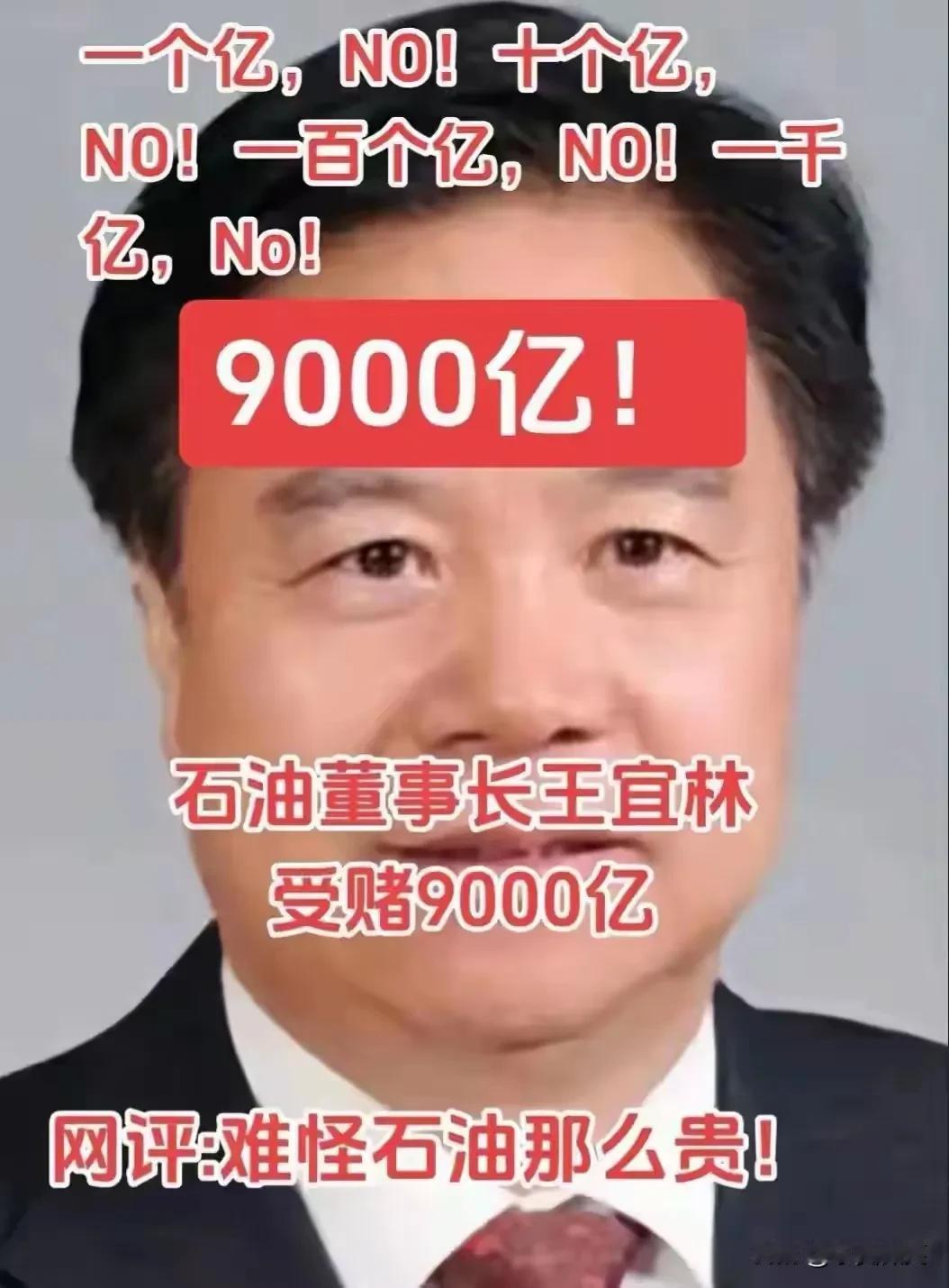 我倒是希望这9000亿是真的，不仅如此，还希望再来2个这样的人。
为什么？因为这