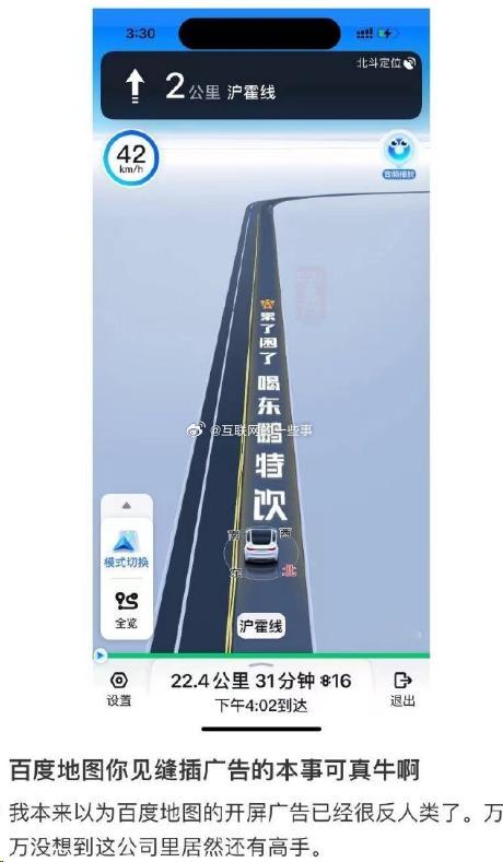 再次领先世界100年！！！竟然想到在导航中植入广告…… [哆啦A梦吃惊] ​​​