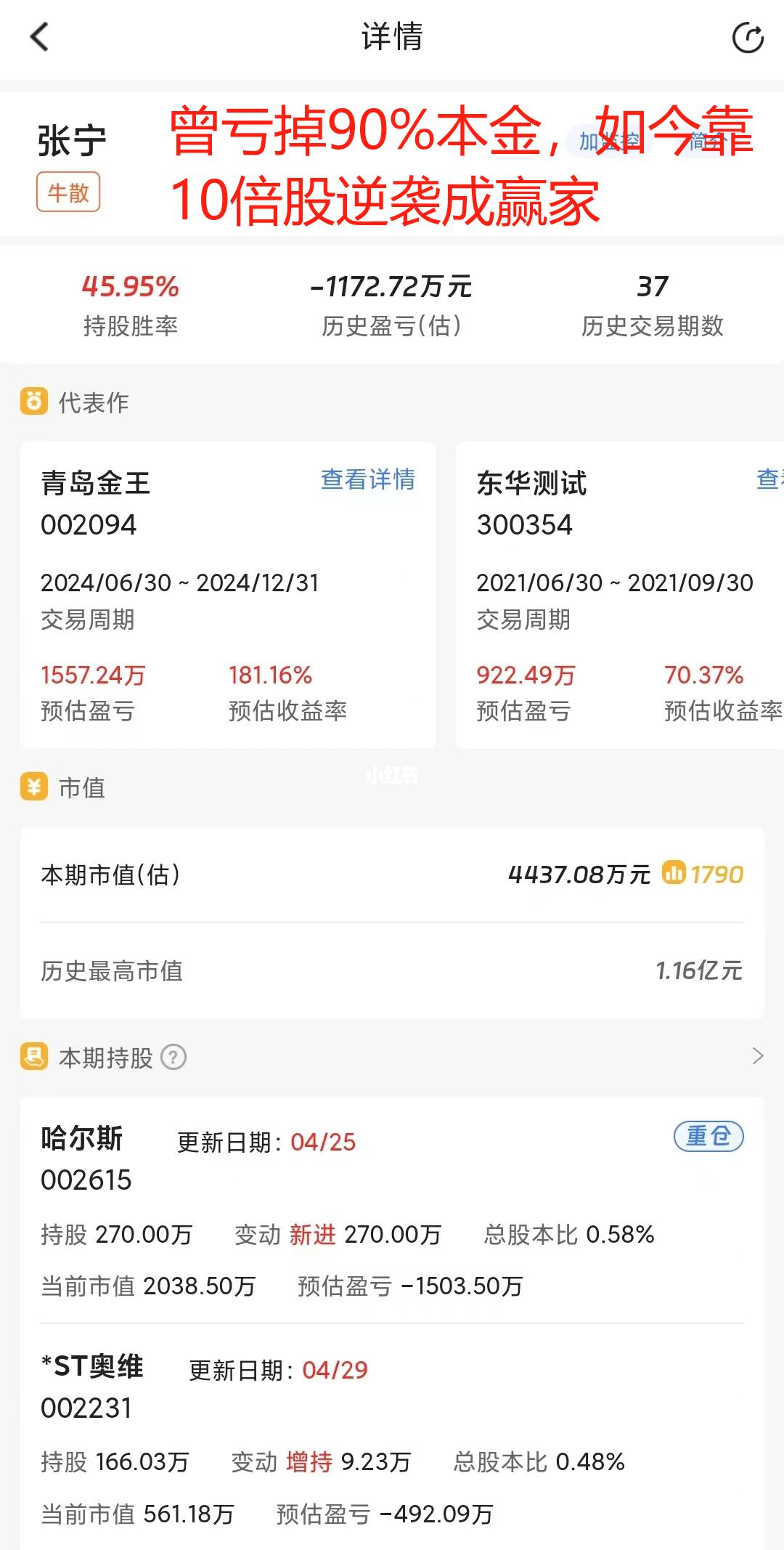 曾亏掉90%本金，如今靠10倍股逆袭