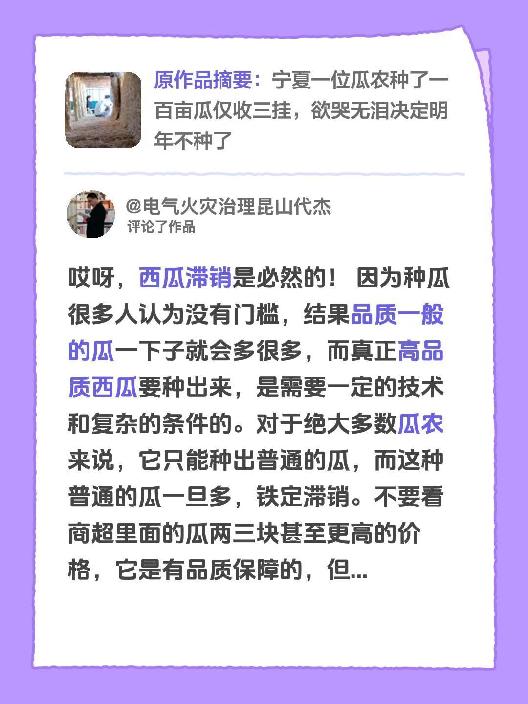 我评论了@最陌生的回忆 的作品：哎呀，西瓜滞销是必然的！ 因为种瓜很多人认为没有