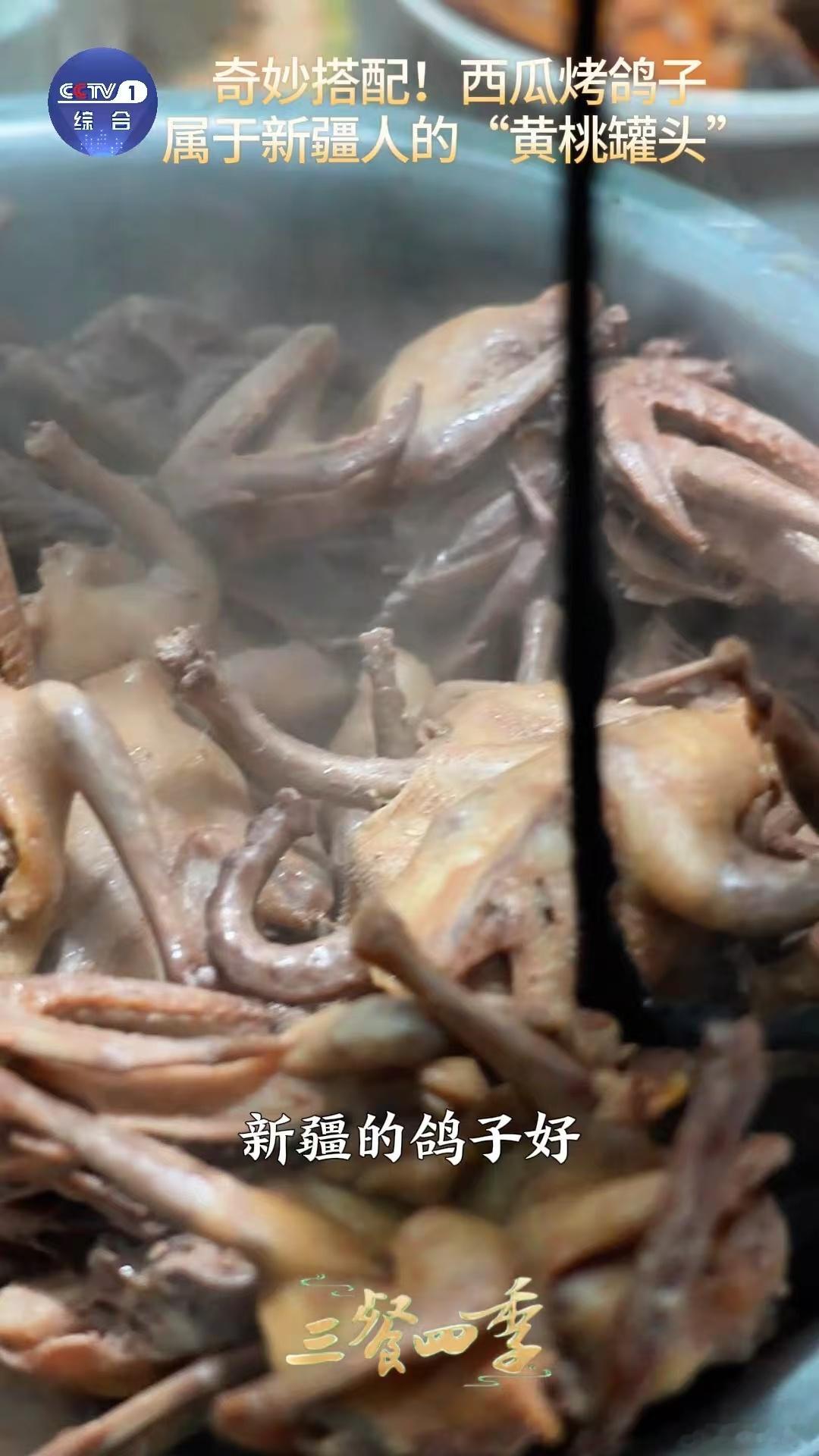 新疆西瓜烤鸽子可太会吃了 论新疆人到底有多会吃，竟然还有西瓜烤鸽子这样的美食，没