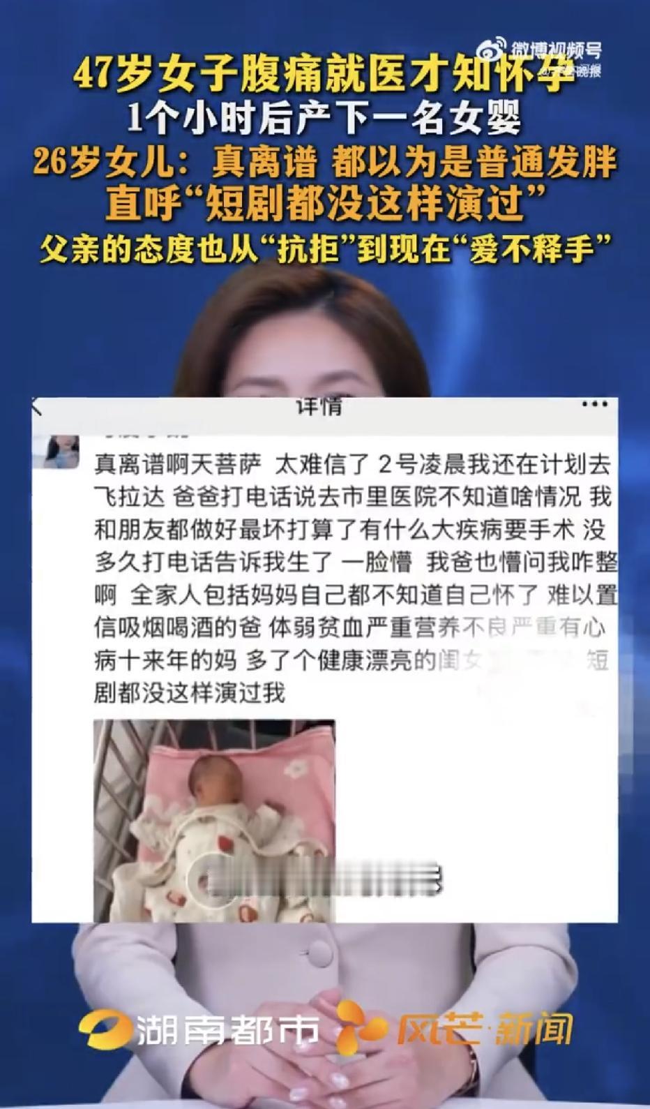 湖北，一47岁的女子因腹痛被紧急送医，检查后竟然发现她怀孕了，一个小时后，一名女
