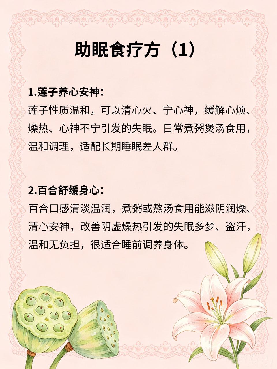 睡眠变差，巧用食疗安心助眠
睡眠变差、多梦易醒、入睡困难🛌，多是心神不宁、脏腑