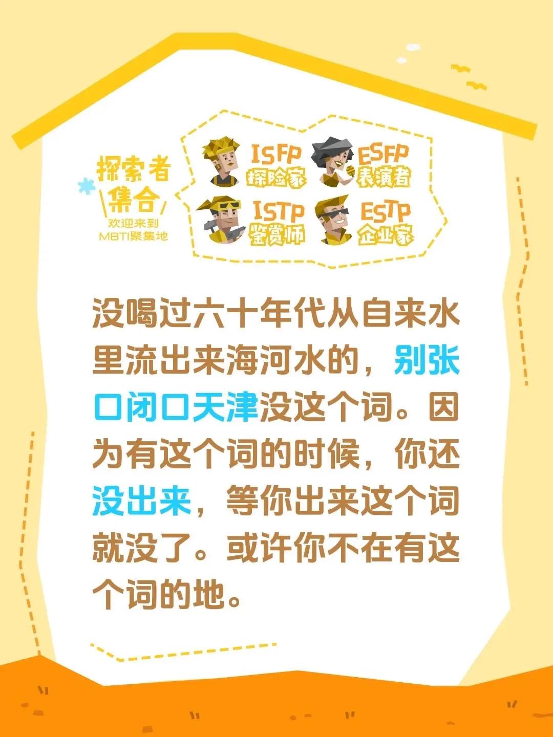 没喝过六十年代从自来水里流出来海河水的，别张口闭口天津没这个词。因为有这个词的时