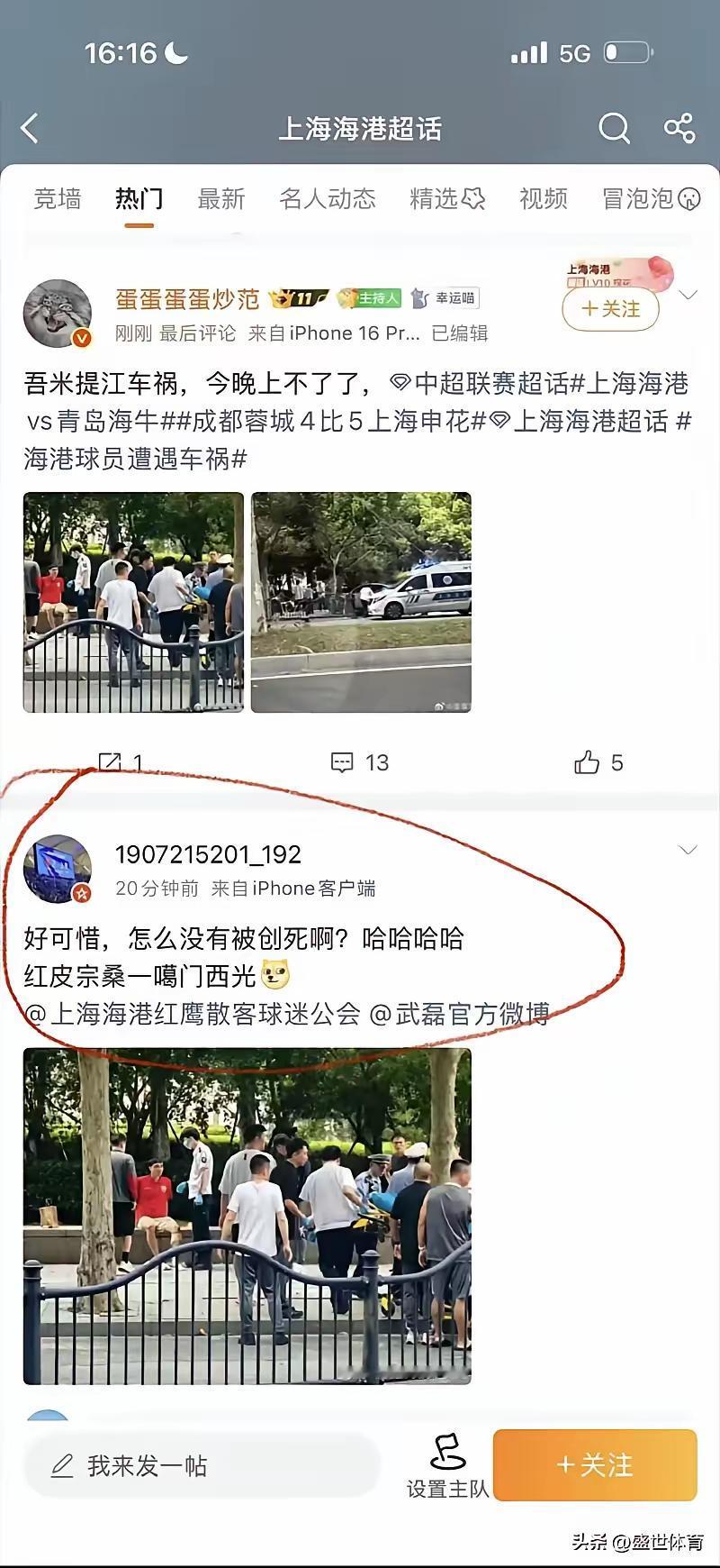 对立球迷的戾气为什么那么盛？
海港球员赛前遭遇社会车辆碰撞意外受伤，有人留言居然