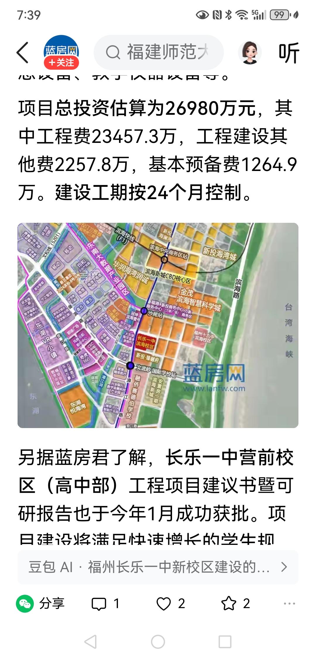 长乐一中要在漳港镇建滨海校区啦，而且项目进展顺顺当当。这个校区占地约77.7亩，