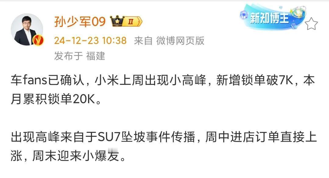 牛X，别家车祸退单潮，小米SU7爆订单
	
说起来搞笑，这波小订单高潮竟然因为坠