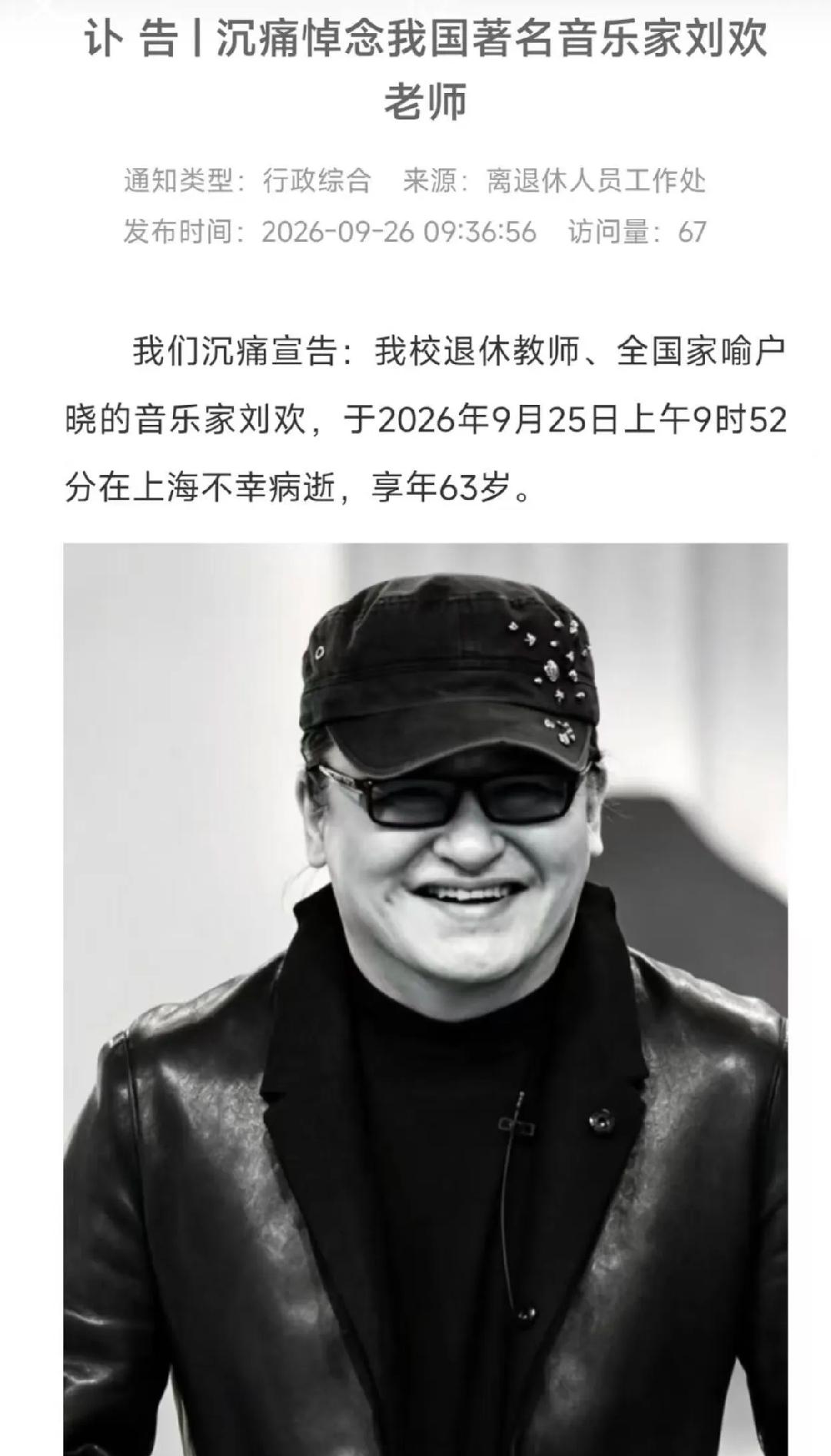 刘欢这一生做的最对的事情，不是唱了多少首家喻户晓的歌，也不是教了多少年书，而是在