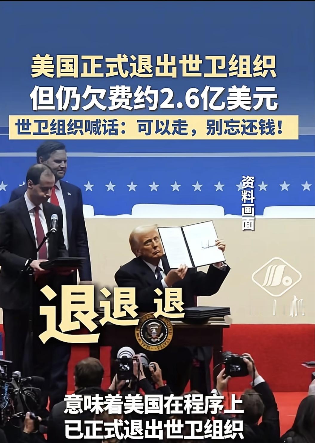 阿中：阿美，你们又要退群。
阿美：是啊。
阿中：这次又退的啥群？
阿美：世界卫生