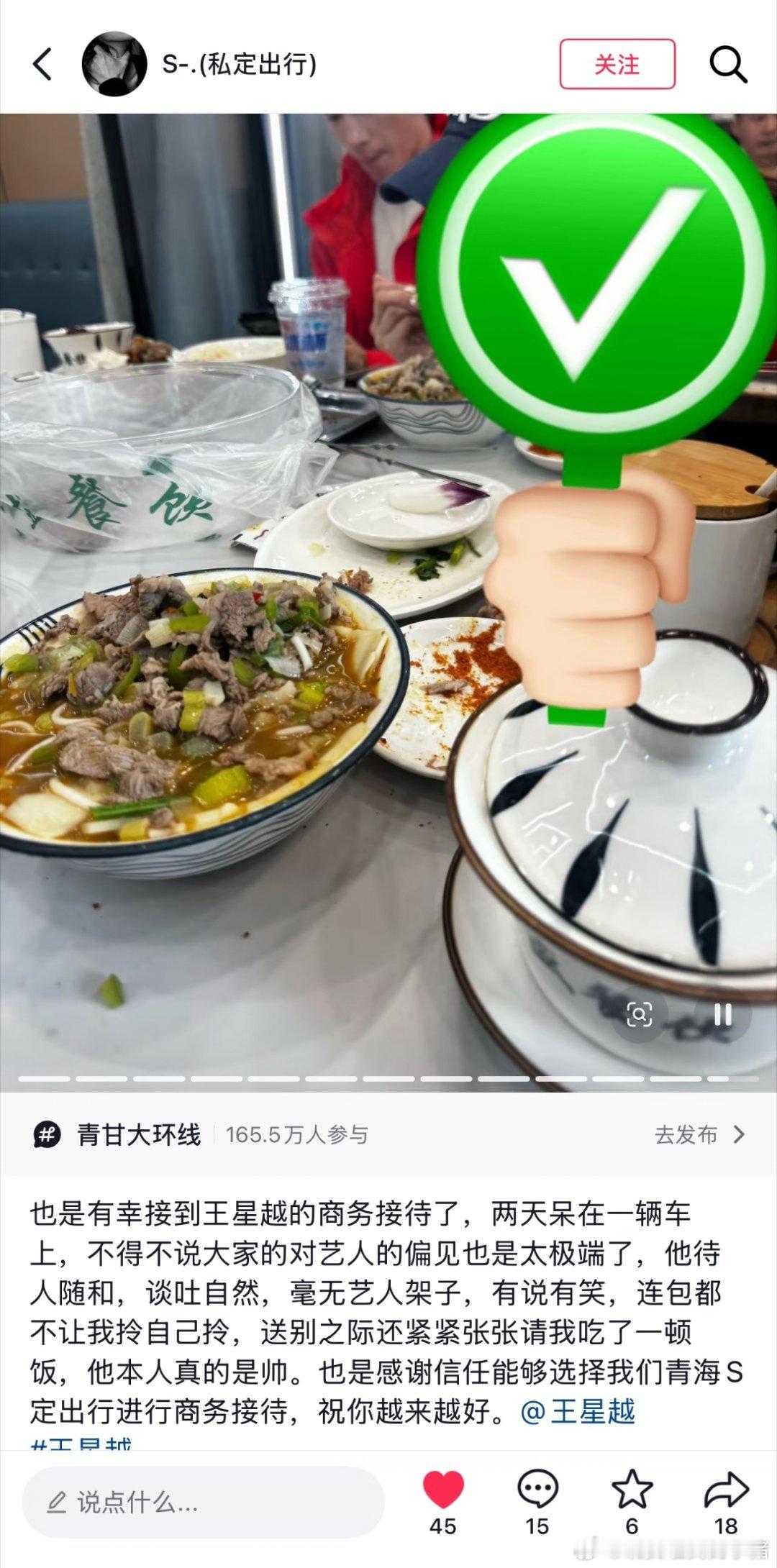 工作人员说王星越很随和，商务接待没有艺人架子 