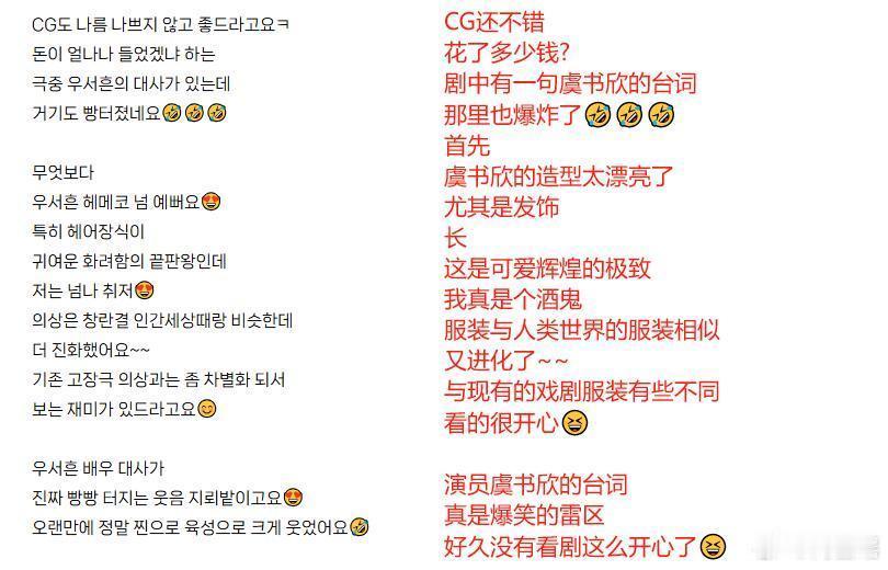 永夜星河[超话]  永夜星河  禹宙中欣  韩国网友评价《永夜星河》，虞书欣太可