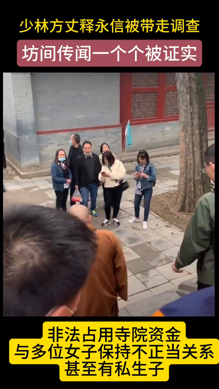 释永信作为少林寺方丈，因种种传闻引发社会关注。被曝出拥有豪华生活方式和涉嫌非法占