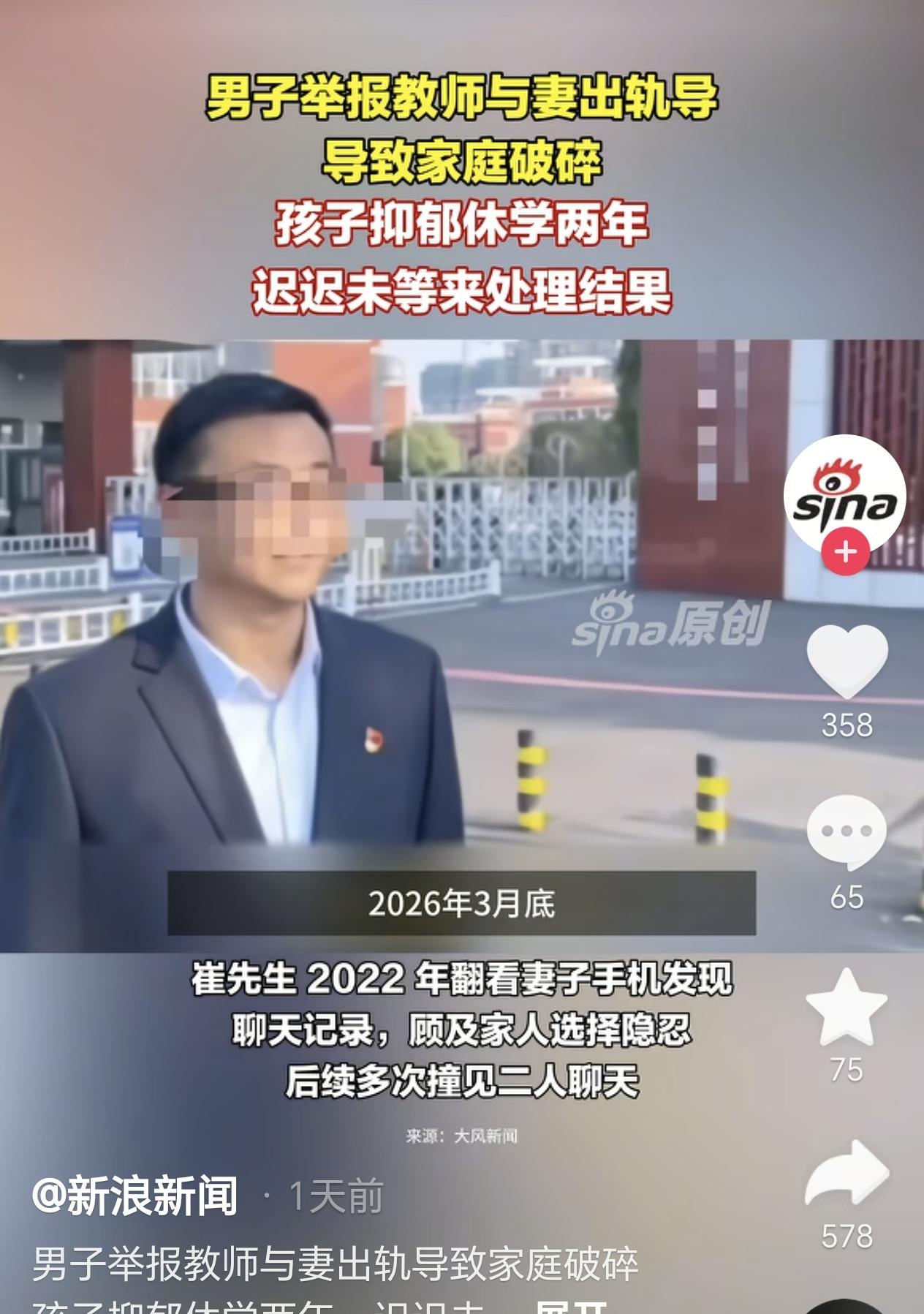 河南焦作，一男子举报一名历史老师与自己的妻子出轨，二人的不正当关系被发现后，历史