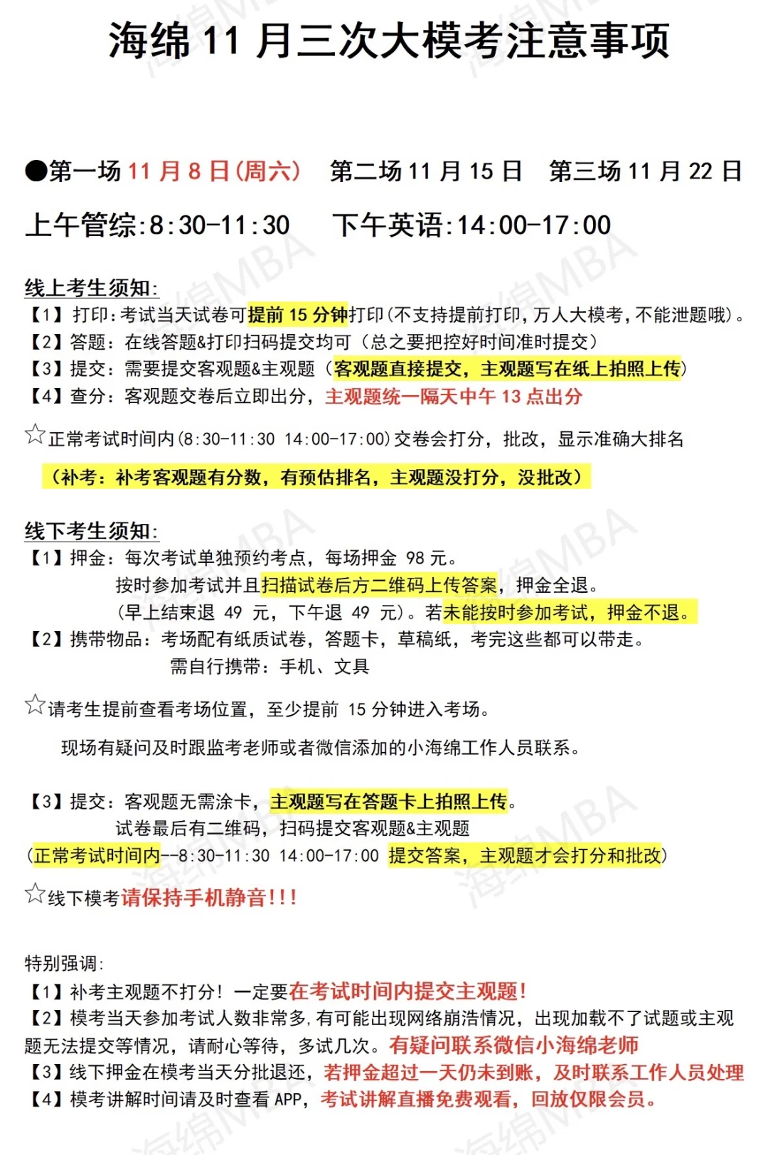 明天的海绵模考大家注意参加！