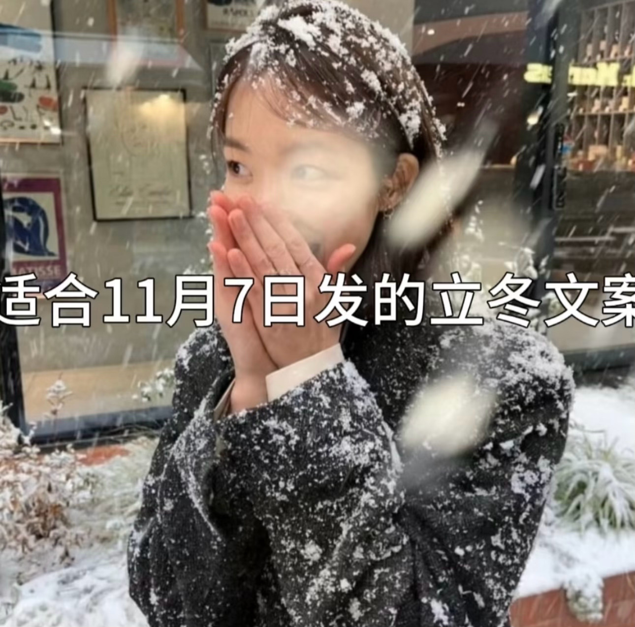 立冬文案适合11/7发的立冬文案⋆꙳•̩̩͙❅*̩̩͙¹¹/₀₇ 𝑾𝒊𝒏?