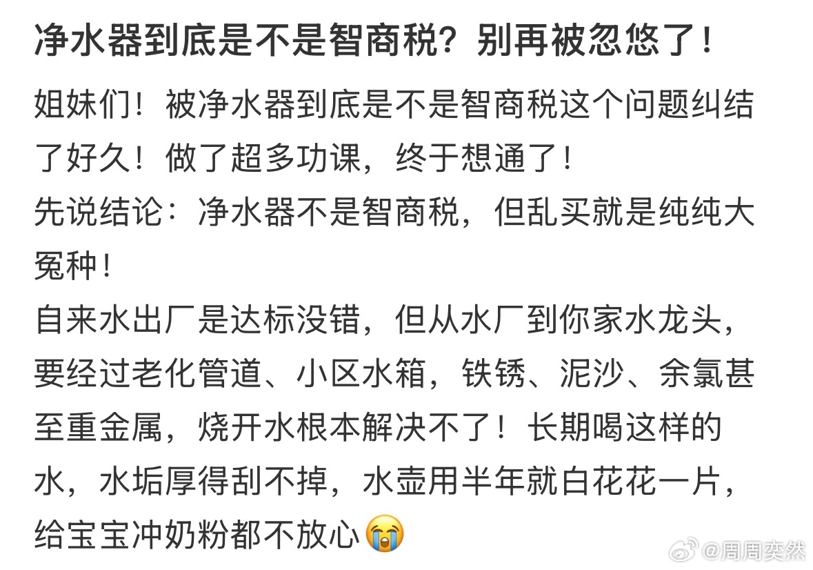 到底谁说净水器是智商税 