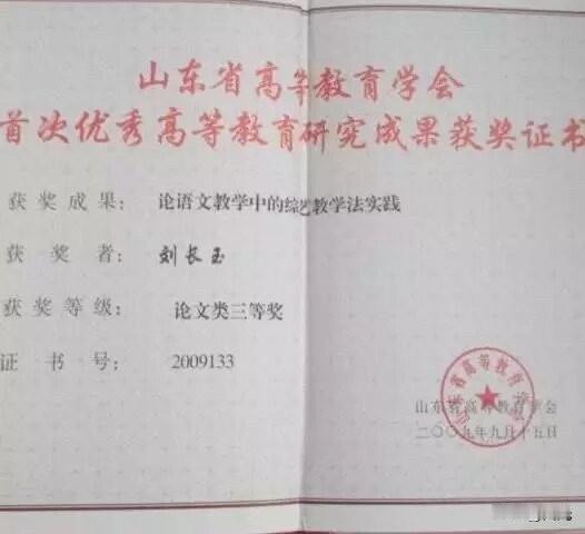 这是我教学时获得的这些荣誉证书：

奖项解读

1.  全省高校思想政治教育优秀