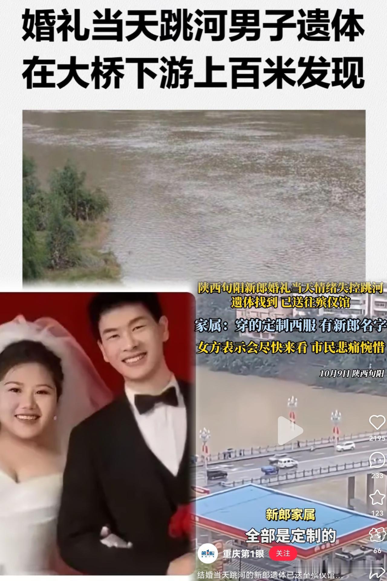 又一出婚礼的悲剧

婚礼上跳河的新郎，

已不知去向的新郎已经被家属认领了，这件