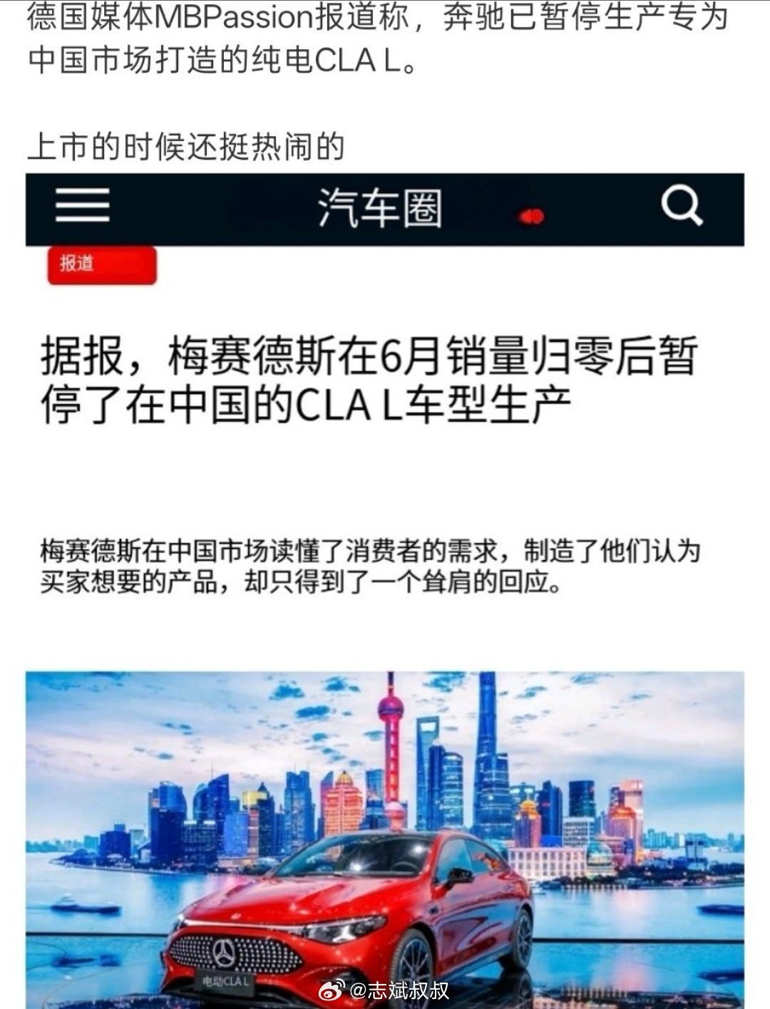 奔驰暂停了中国纯电CLA L的车型这真的是一个大新闻。要知道这款车仅仅上了半年时