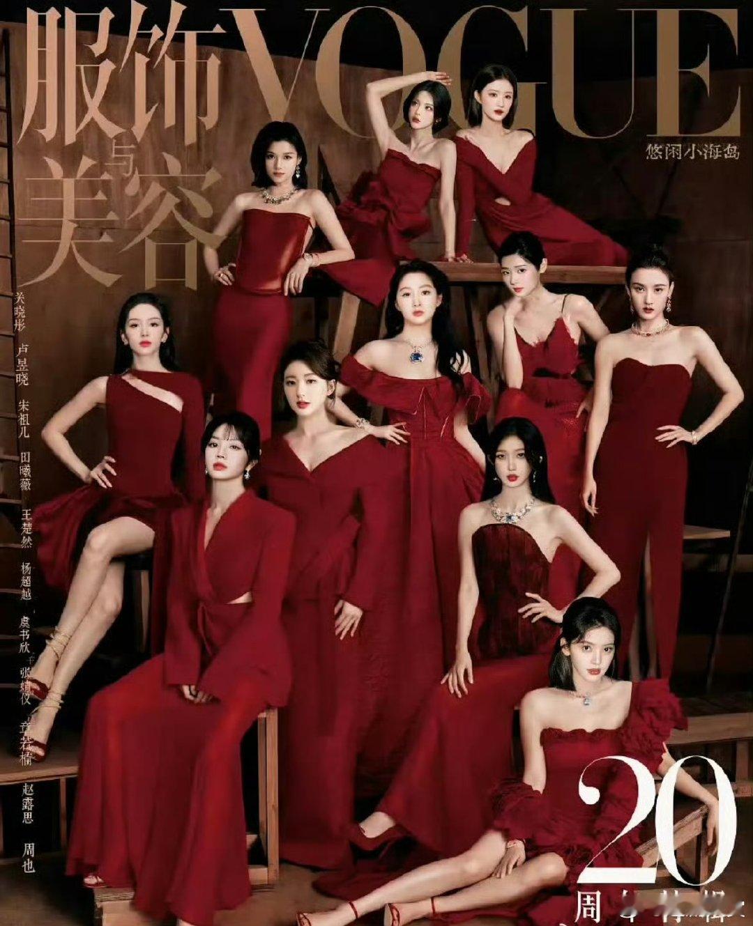网友自制95花VOGUE群封网友做的95花VOGUE封面网友自制95花VOGUE