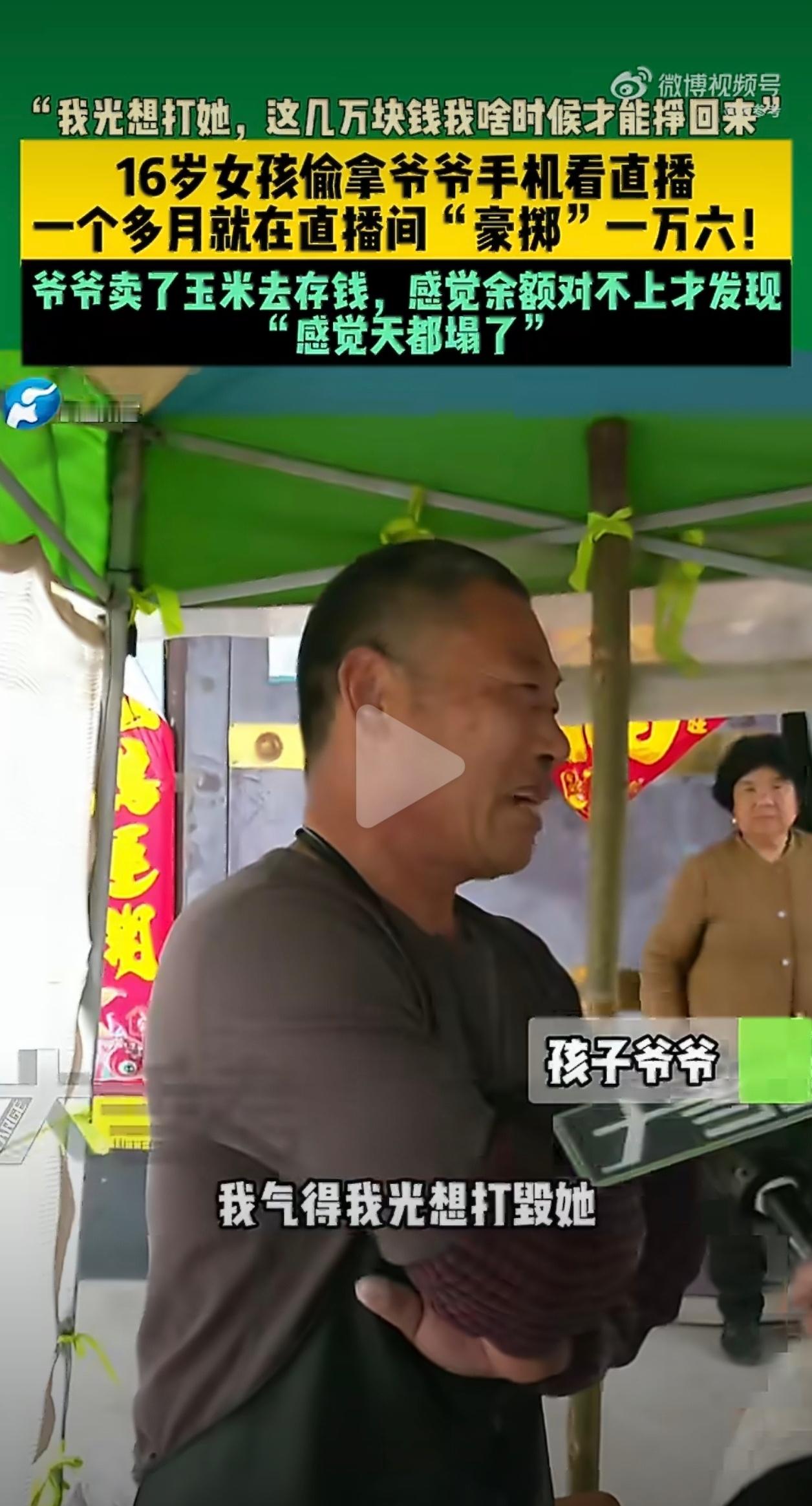 爷爷卖16000个烧饼孙女打赏给主播起早贪黑弯了无数次腰攒的血汗钱，孙女随手打赏