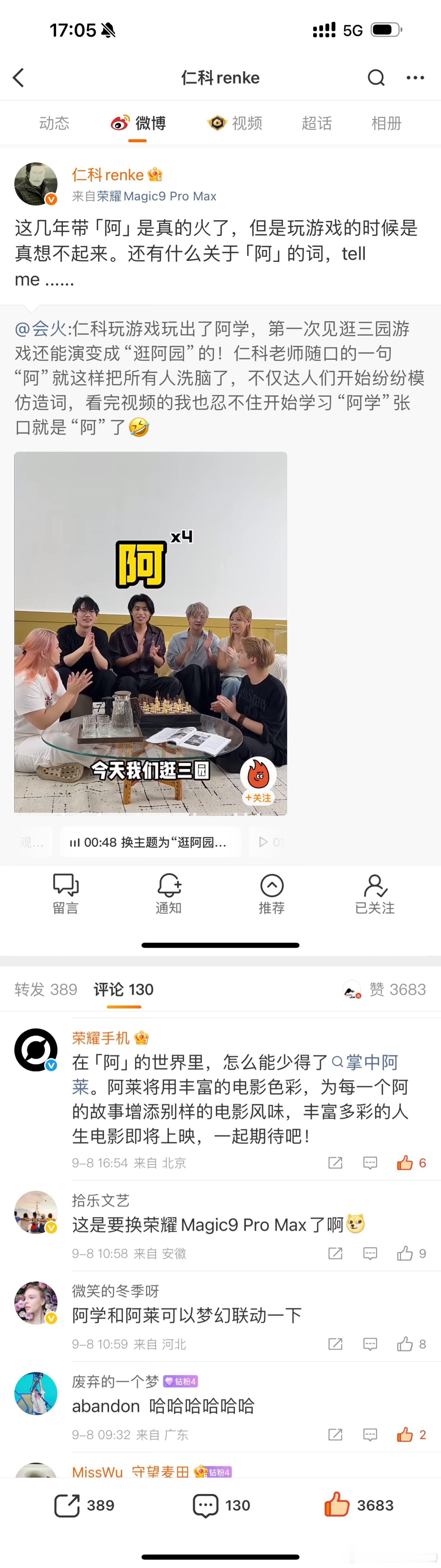 荣耀Magic9阿字的配得感还是太高了仁科微博尾巴悄悄露出Magic9 Pro 