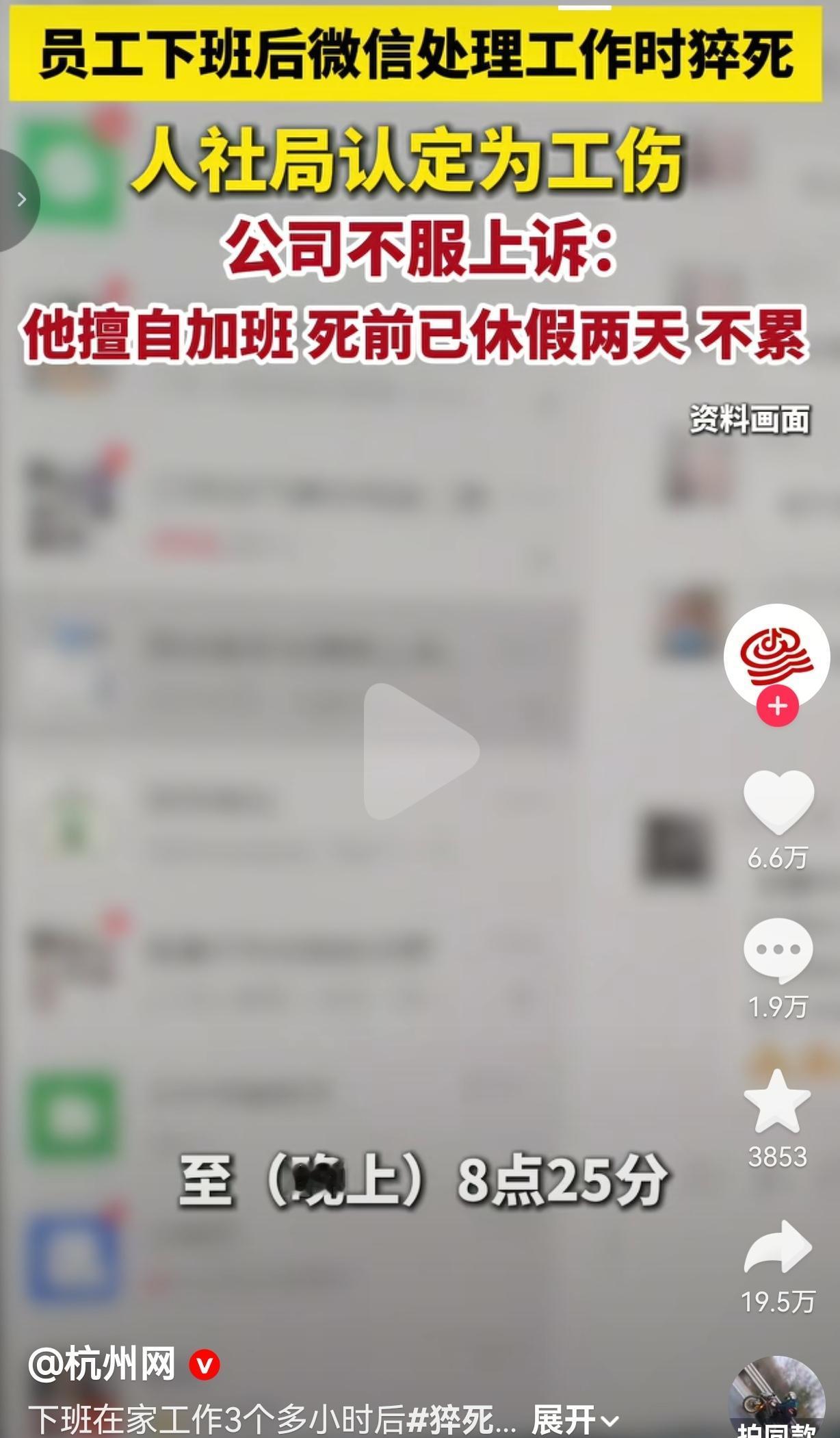 员工下班后微信处理工作时猝死，人社局认定工伤，公司不服上诉：他擅自加班，死前已休