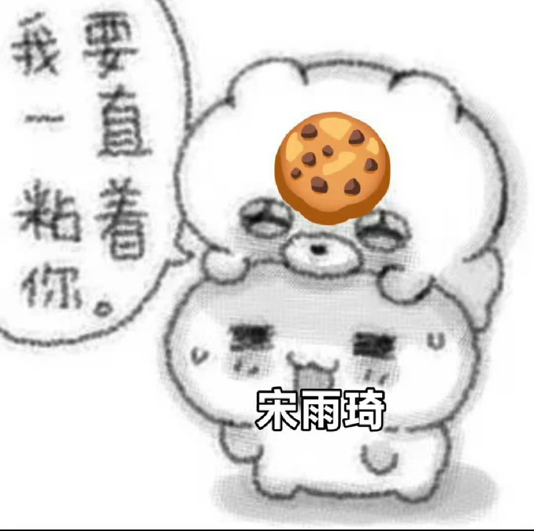 汪苏泷宋雨琦新歌上线听宋雨琦唱歌真的是一种享受[拜托]能不能全世界的歌都从宋雨琦