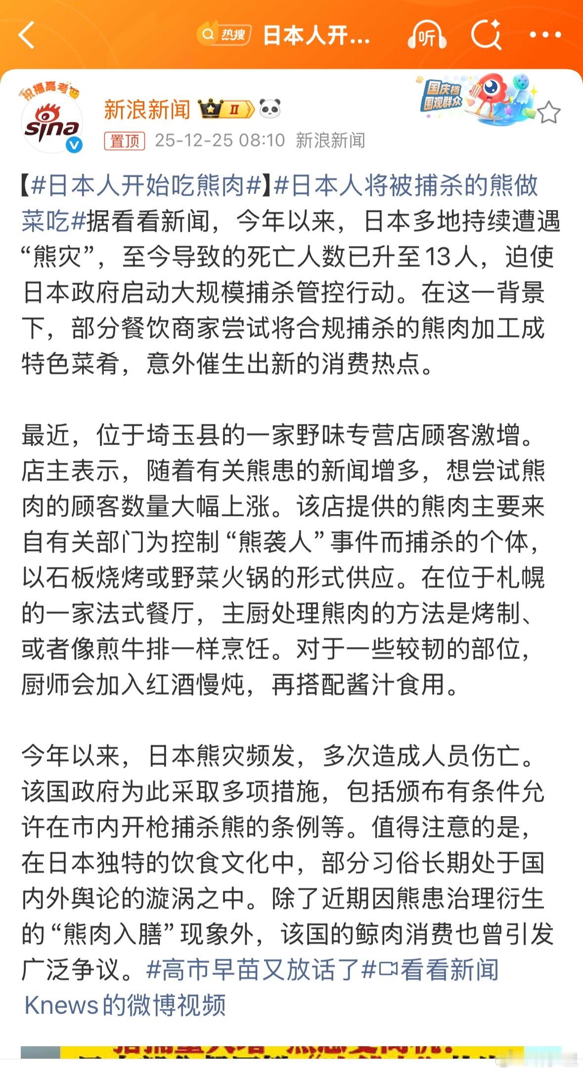 日本人开始吃熊肉有没有可能，熊吃人，然后人吃了熊。约等于日本人吃了人？