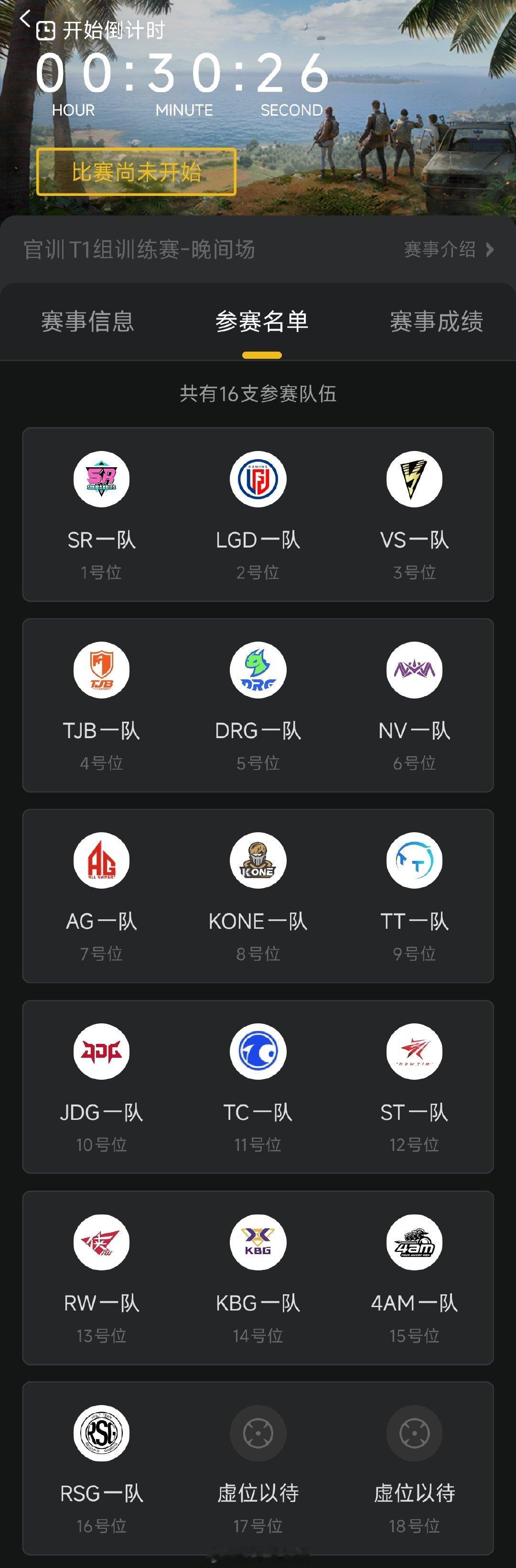【11.11 官训T1训练赛】参加战队：SR、LGD、VS、TJB、DRG、NV