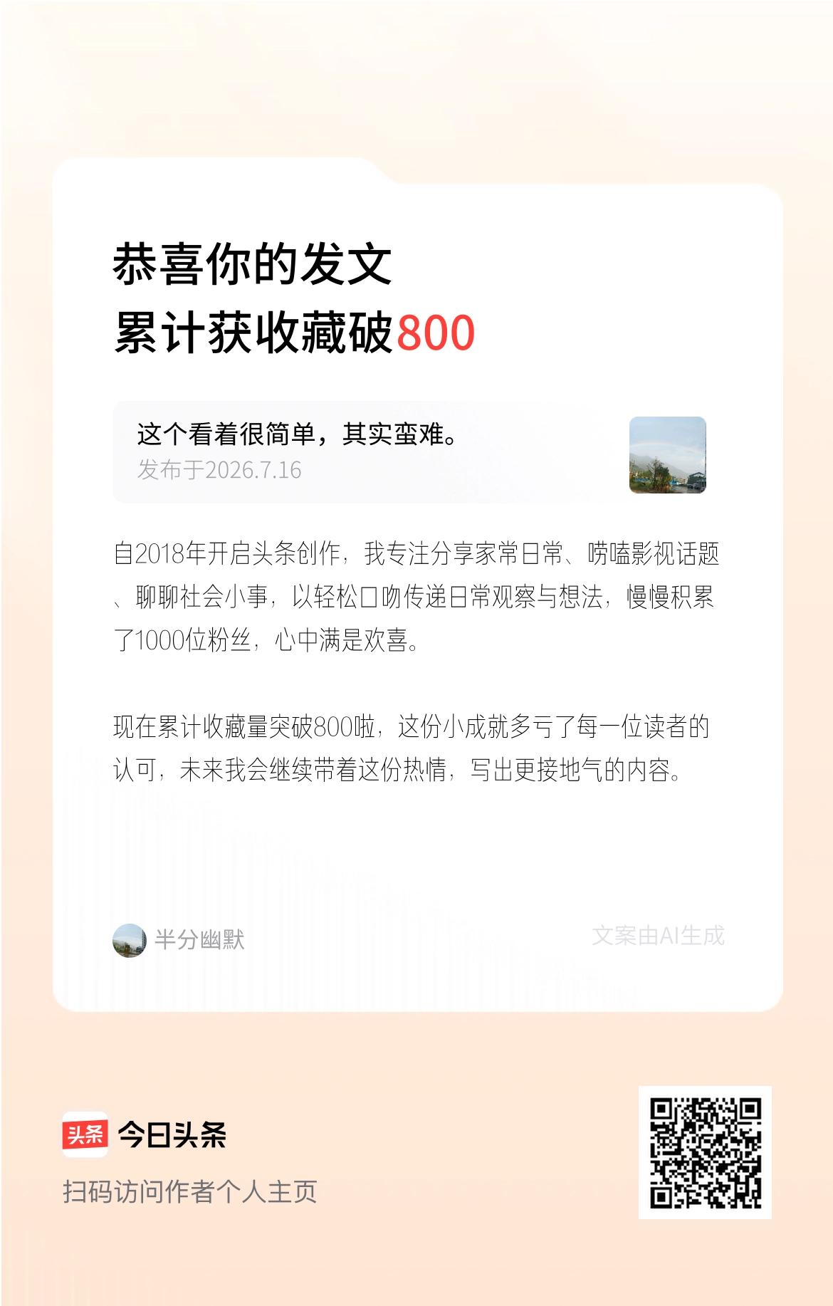 自2018年开启头条创作，我专注分享家常日常、唠嗑影视话题、聊聊社会小事，以轻松