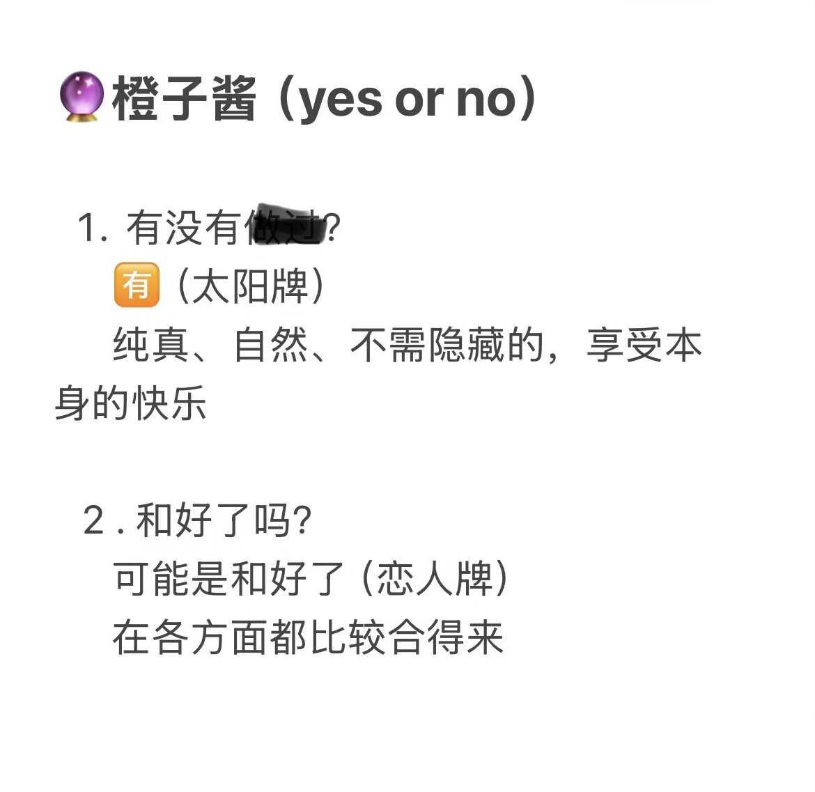橙子酱🔮太好嗑了…
理性看待
想更深入了解的话 可以去搜一下这两张牌
	
ri